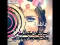 فيديو اسم فاطمة على أغنية قلبي جن 