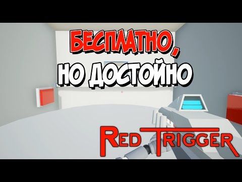 Прохождение Red Trigger. БЕСПЛАТНО, НО ДОСТОЙНО [1080p 60fps]