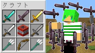 【マインクラフト】改造された「ネザライトの剣」の能力がチートすぎた！？