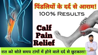 पिंडलियों का दर्द ठीक करें | Pindliyo ka dard theek karen | Calf Pain Relief | Cramps Pain/ DrDahiya