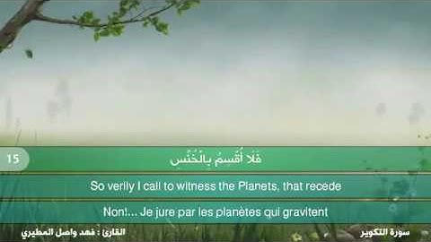 تلاوه خاشعة وجميله جداً للشيخ فهد واصل المطيري من سورة التكوير .