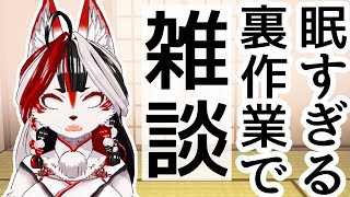 【雑談】眠気冷ましにお話して！！#バーチャルyoutuber 　#Vtuber