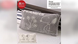 西川 のびのびピローケース 64×34cm 綿98% スヌーピー グレー