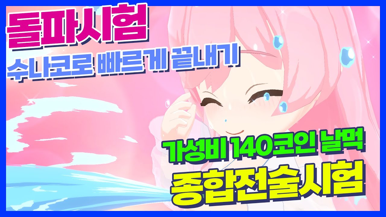 이번 종전시 쉽네요