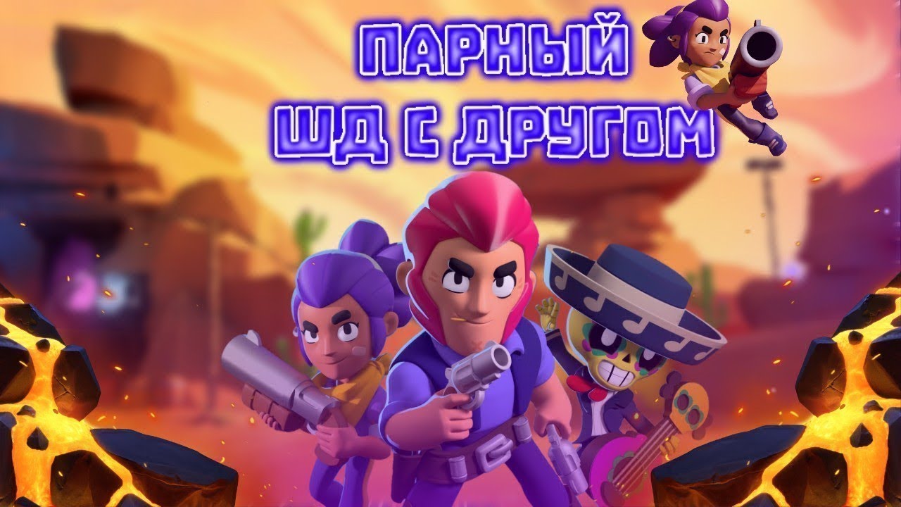 Какая завтра будет карта в шд бравл старс