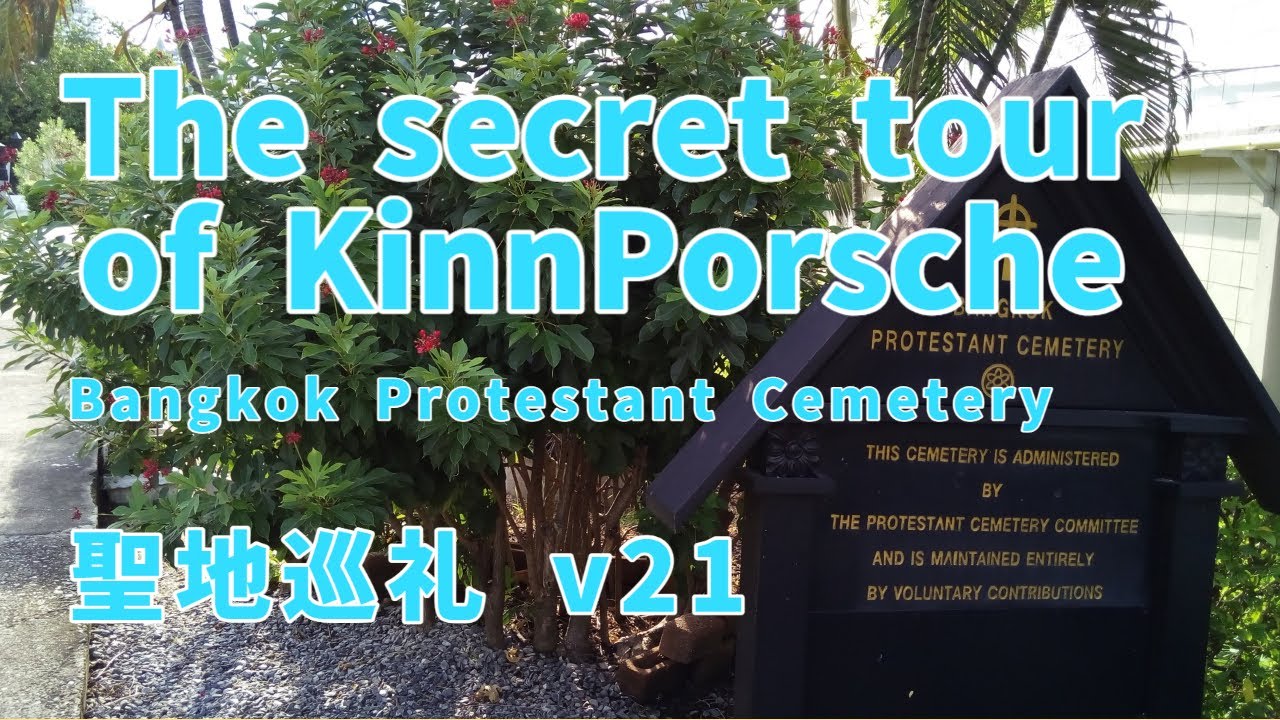 [multi sub] LIMITED TIME The secret tour of KinnPorsche Bangkok Protestant Cemetery 聖地巡礼 v21 【BL】4K