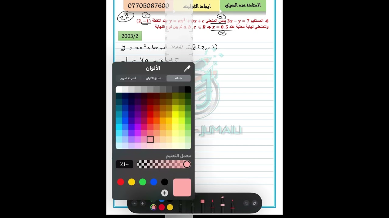 حلول اسئلة وزارية الفصل الثالث ايجاد الثوابت محاضرة 2