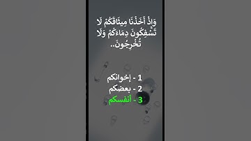 سورة البقرة 84