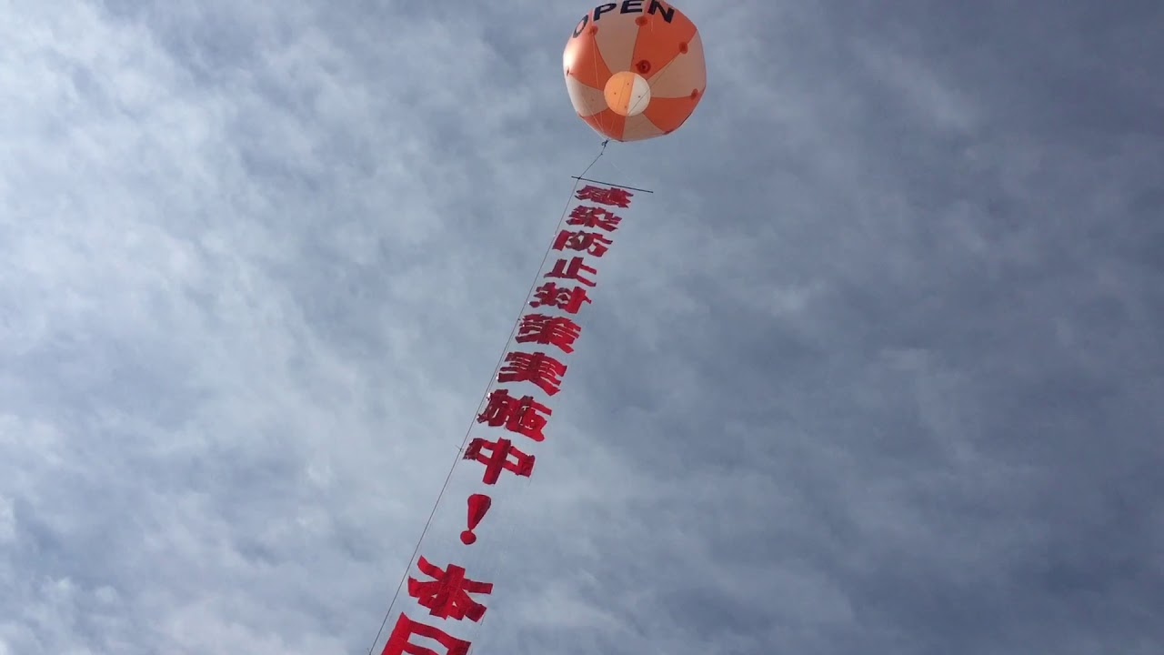 埼玉県 群馬県のアドバルーン広告ならバルーンテック