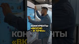 @Razborshik Конкуренты «Вкусно – и точка» #разборщик #бизнес