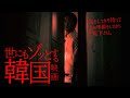 【手加減出来ない韓国映画6選Part3/ホラー・サスペンス・ノワール】韓国至上の《最凶の悪》が登場する韓国映画。