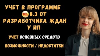видео: Учет в программе 1С 8.3 от разработчика картинка: Учет в программе 1С 8.3 от разработчика
