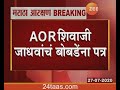 Maratha reservation hearing postponed aor shivaji jadhav write letter to bobade