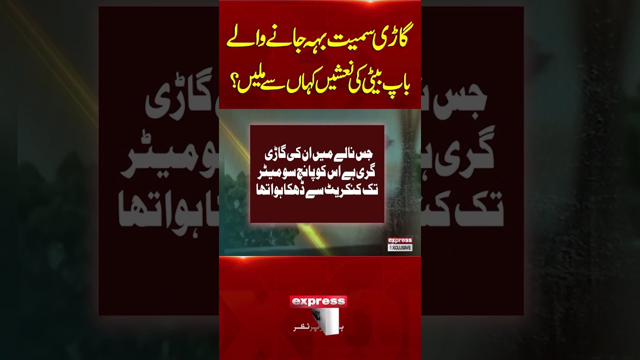 Where Were The Bodies Of Father Colonel R Ishaq And Daughter Found From Breaking News