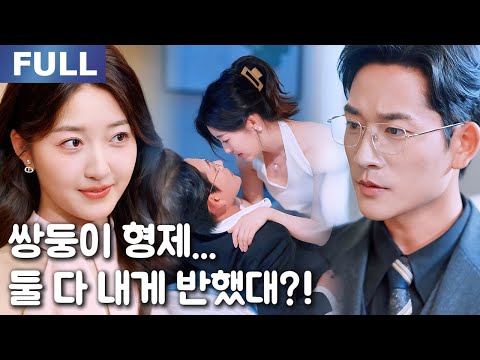 New 그날 밤 나랑 잔 건 쌍둥이 중 형이야 동생이야 로맨스 모음 한국어 자막 환승연애