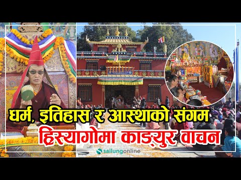 A meeting of religion, history and faith: Kangyur recitation in Hrisyango। Chhoifel Kundeling Gonpa