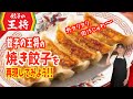 王将の餃子に再現チャレンジしてみよう〜！生ライブ♪