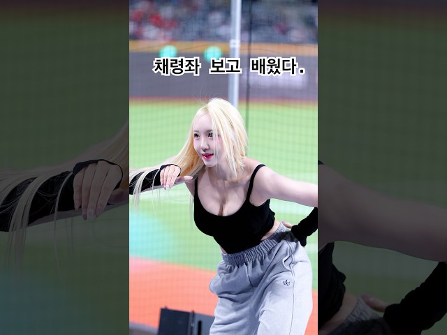 채령 실제로 보고 카피한‘That’s no no’  박성은(Park Sung-eun[朴星垠])치어리더