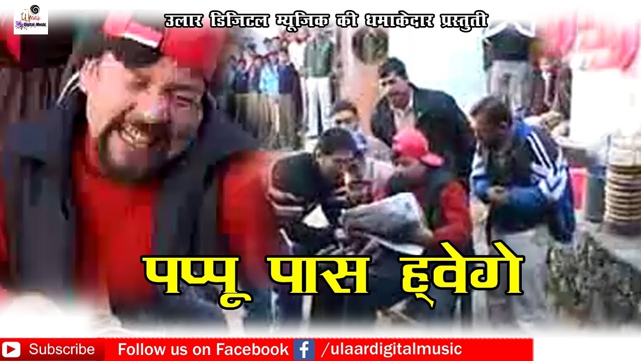 Pappu Paas Hwege  Latest Uttarakhandi Video Song 2017  Sharvan Bhardwaj