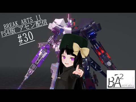 Break Arts 2 せっかくpcを新調したのに話題とかも全部放り投げてps4版やる Vtuber ただ