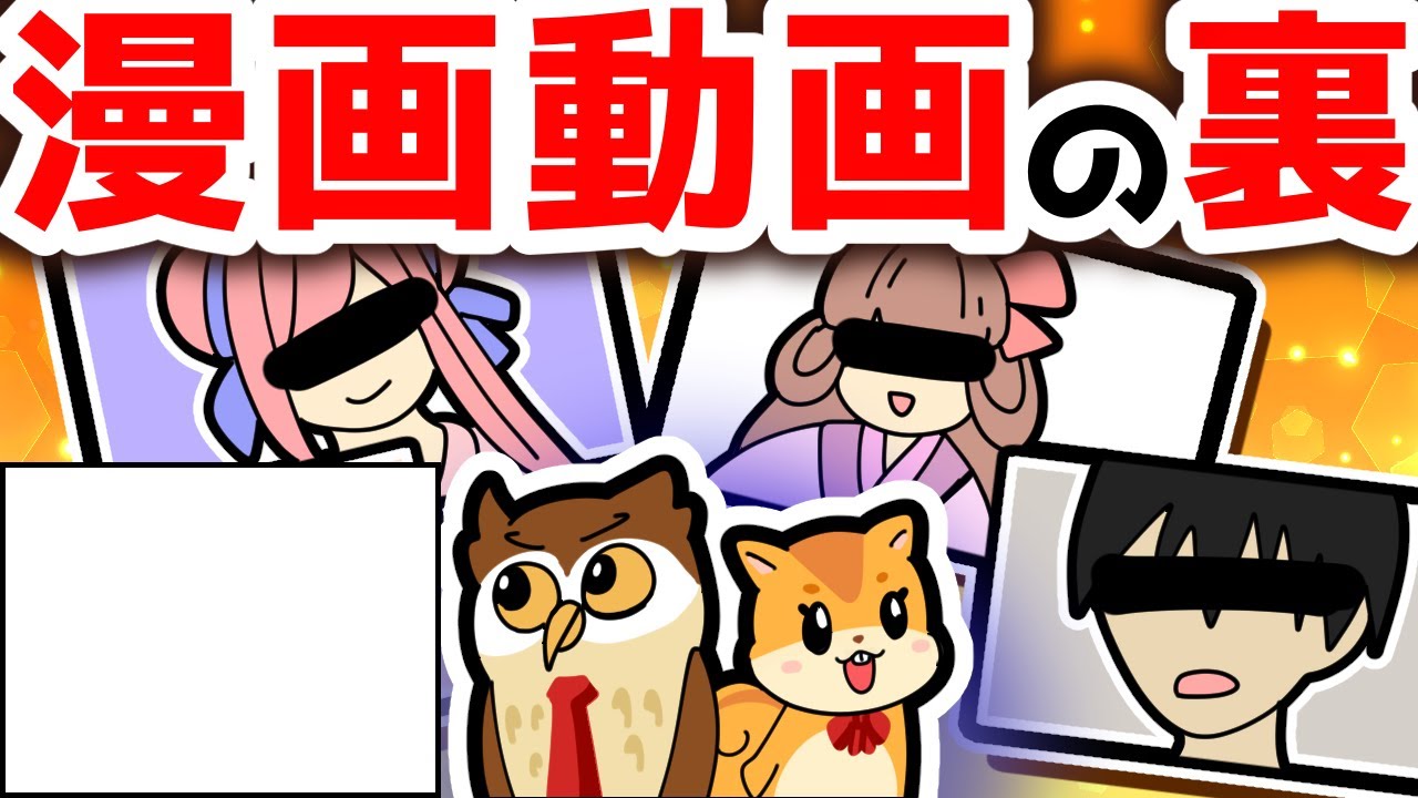 アニメ 七夕ドロップ フェルミ研究所 ヒューマンバグ Youtube漫画動画をするとどうなるのか やってみた フクロウとリス Youtube