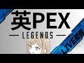 【 #英語 / #参加型 / #ランク 】今日は朝活します!YUTAと英ペックス!【配信373日目】