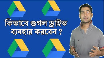 Google Drive Bangla Tutorial - How to Use Google Drive - Understanding Interface