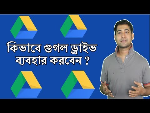 Google Drive Bangla Tutorial - How to Use Google Drive - Understanding Interface