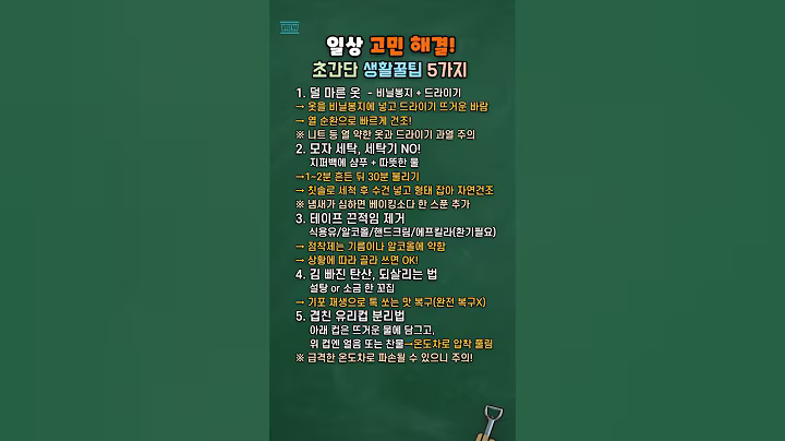 일상 고민 해결! 초간단 생활꿀팁 5가지 (알면 편리해지는 생활상식)