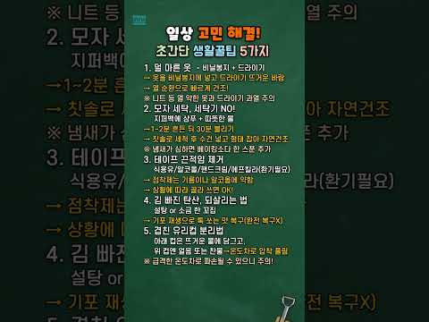 일상 고민 해결! 초간단 생활꿀팁 5가지 (알면 편리해지는 생활상식)