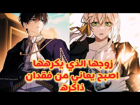 6 ليلي زوجها الذي يكرهها تعرض لفقدان ذاكره فهل سيستمر في كرهها