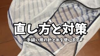 洗濯ネットのファスナーが外れた 直し方をテロップで軽く解説 Youtube