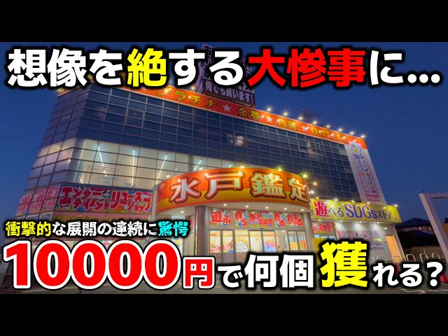 Crane Game] Shocking Developments! Ibaraki Warehouse-Style Crane