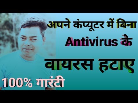 how to remove virus in your computer/अपने कंप्यूटर में वायरस को कैसे हटाएं