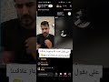 علي تمنيت علاقتنا انا و شاهيناز تدوم و في أمل نرجع مع بعض قسمة ونصيب اكسبلور دويتو تيك توك ترند