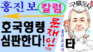 6.25전쟁 호국영령들 문재인정권 타도 국민봉기 앞장선다! 에 대한 강의입니다~ 사주/운세/역학/철학/주역/…