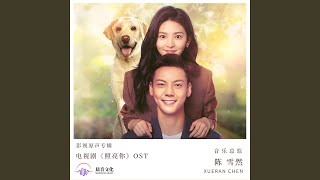 如果你也深爱这世界