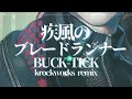 疾風のブレードランナー / BUCK-TICK cover remix