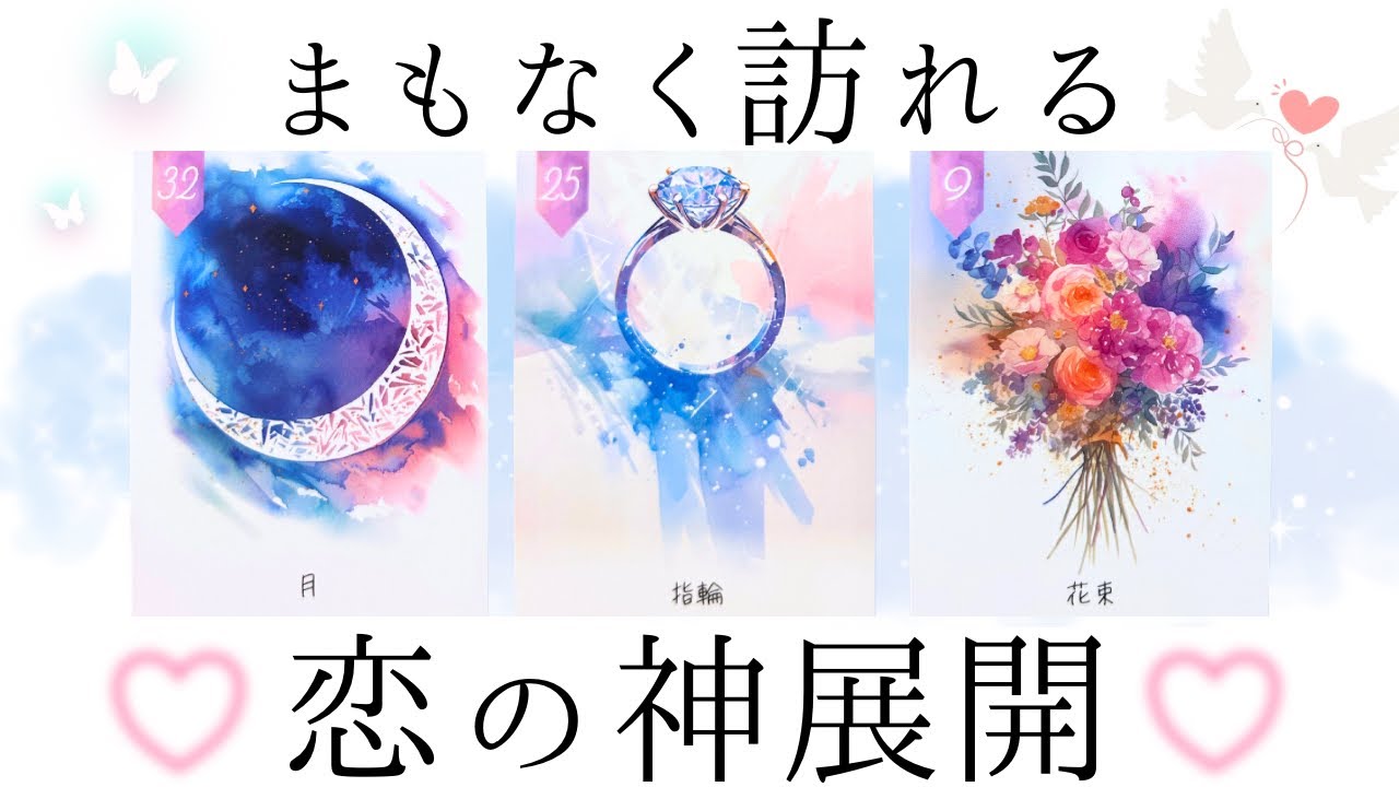 【水面下で動き始めてます💍】まもなく訪れる恋の神展開💖
