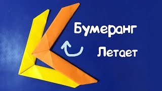 Бумеранг из бумаги летает