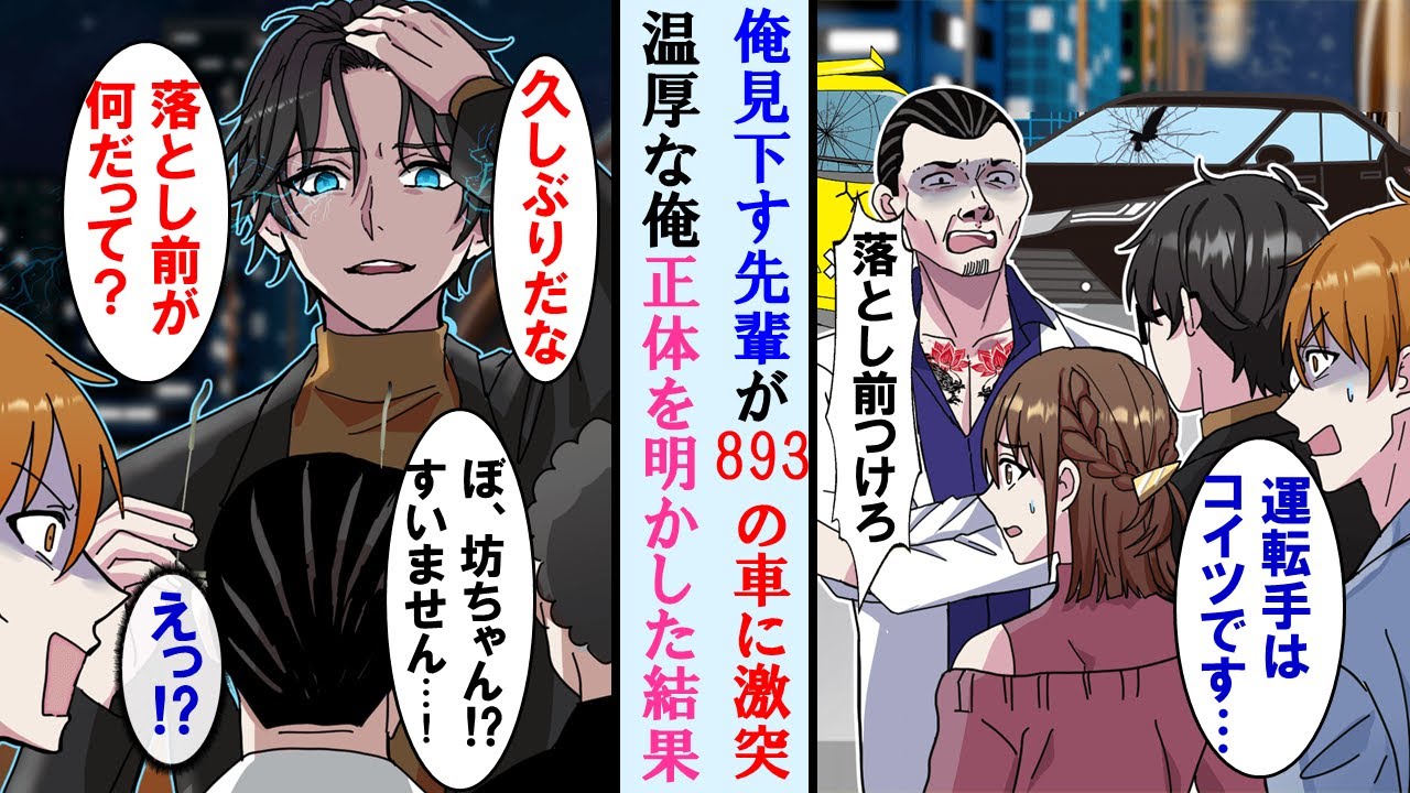 【漫画】何かと俺にウザ絡みするエリート先輩が事故を起こし俺の責任にした→普段温厚な陰キャの俺が正体を明かしたら…【マンガ動画】