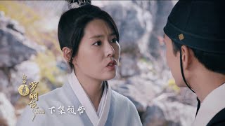 A Quest To Heal 《我的侠罗明依》 Episode 19 Trailer