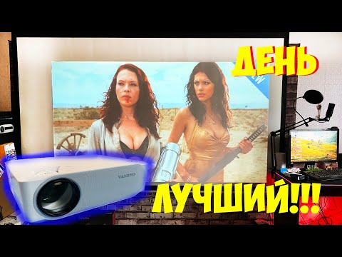 Я НАШЕЛ ЛУЧШИЙ FULL HD  ПРОЕКТОР ПО ЦЕНЕ И КАЧЕСТВУ Vankyo