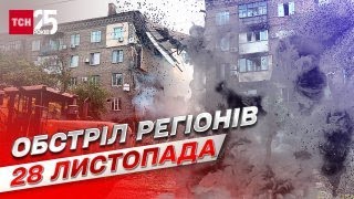 💥 Обстріл регіонів 28 листопада: рашисти обстріляли Нікополь та Харківщину