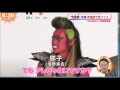 【長瀬智也ファン速報】赤鬼長瀬赤鬼姿で初フェス_めざましTV