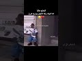 الوضع لما شوف ولاد شايلين بواريد خرز