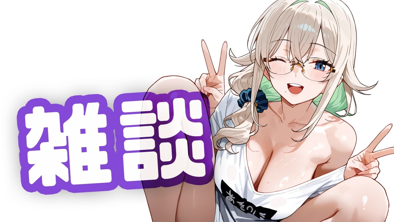 【 雑談 】 明日のりきれ #新人vtuber