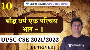 L10: Buddhism - An Introduction | UPSC CSE/IAS Prelims 2021/22 | B.L. Trivedi