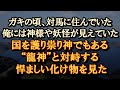 【龍神 化け物】目の前の対馬の海で“龍神”と対峙する“呪われた阿修羅”のような化け物を見た 【怖い話】【朗読・字幕】