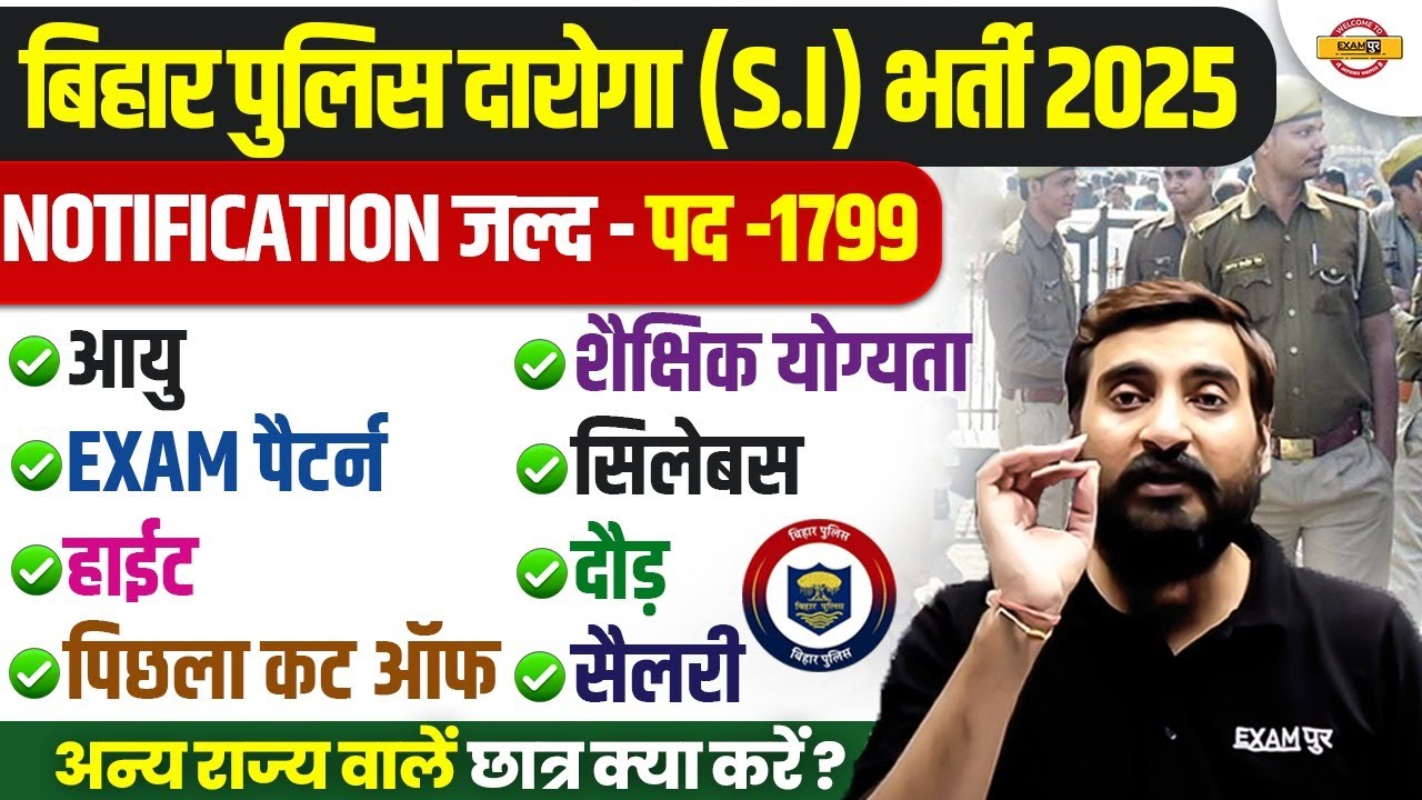 BIHAR DAROGA NEW VACANCY 2025 | BIHAR SI AGE, SYLLABUS, EXAM PATTERN, SALARY , SELECTION PROCESS